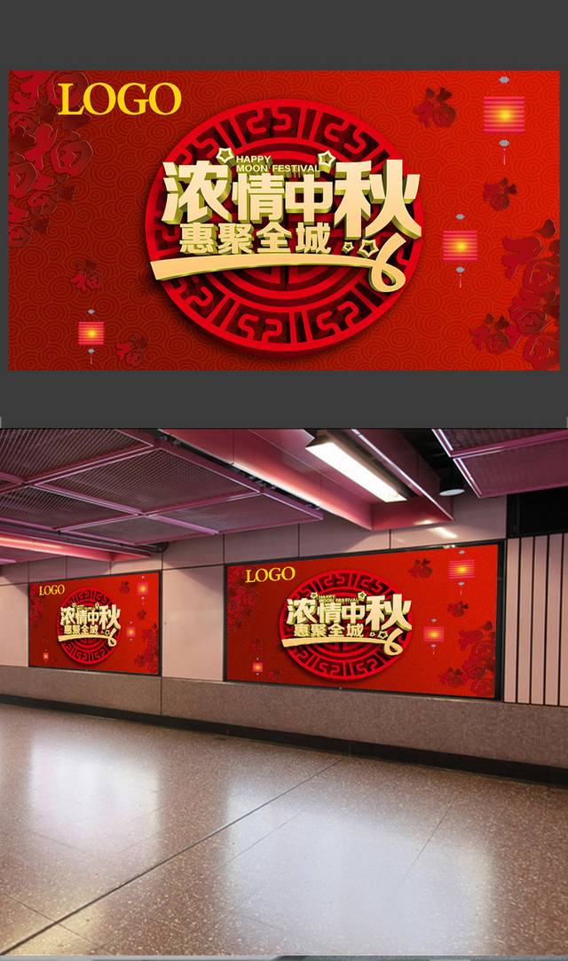 红色经典中秋节促销海报