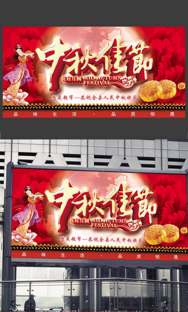 高清古典中秋节海报设计通用模板