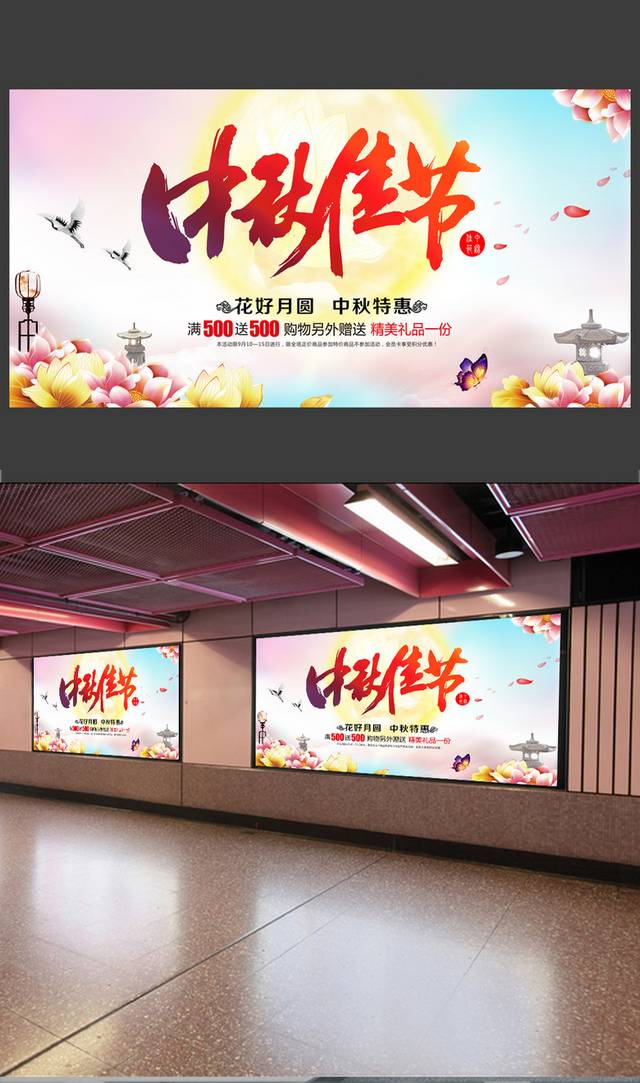 古典清新中秋节海报设计