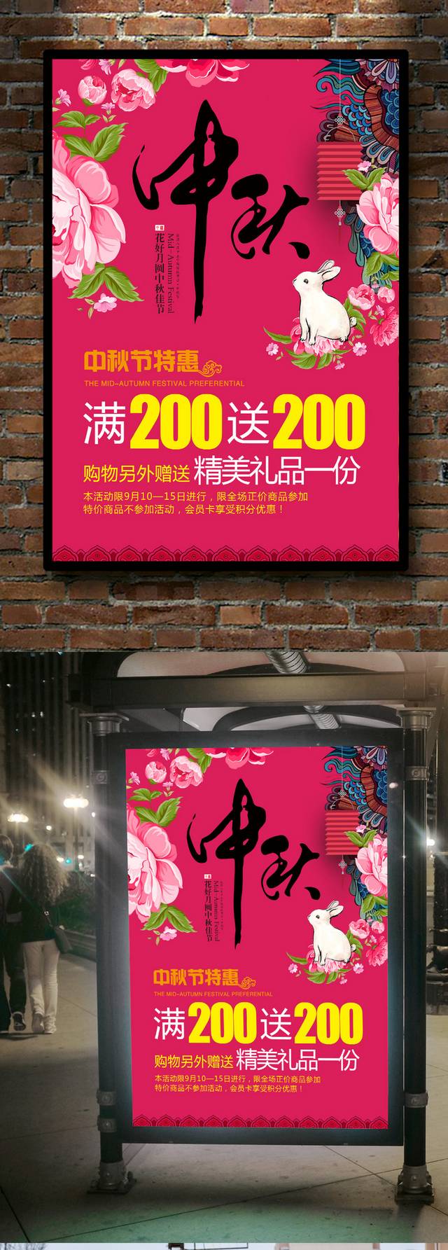 古典小清新中秋节海报