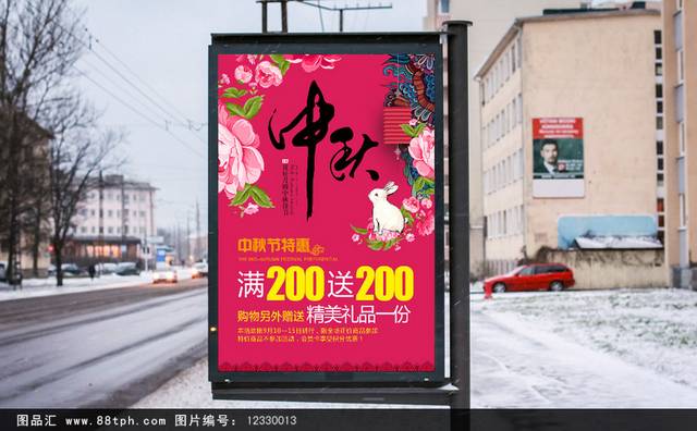 古典小清新中秋节海报