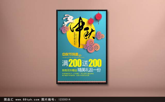 古典小清新中秋节促销海报