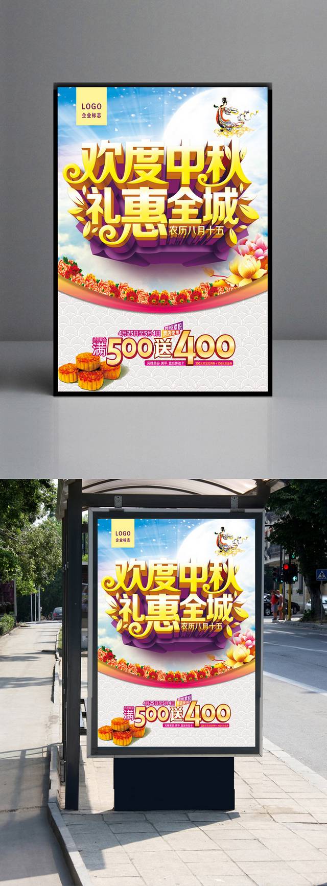 高清大气中秋节促销海报