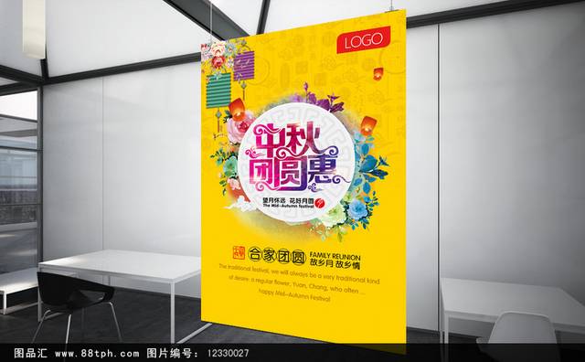 高清清新中秋节促销海报