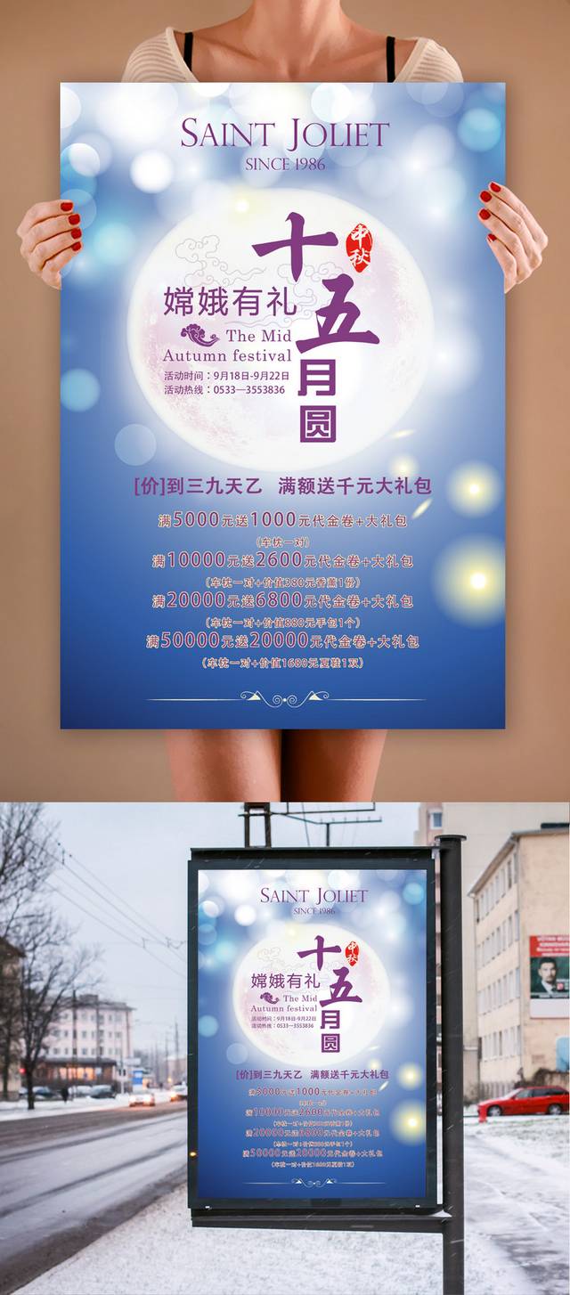 清新炫彩中秋节海报设计