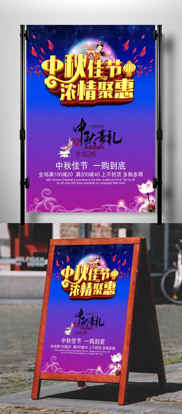 清新大气中秋节促销海报设计