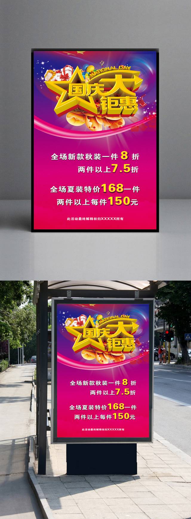 国庆节购物促销海报