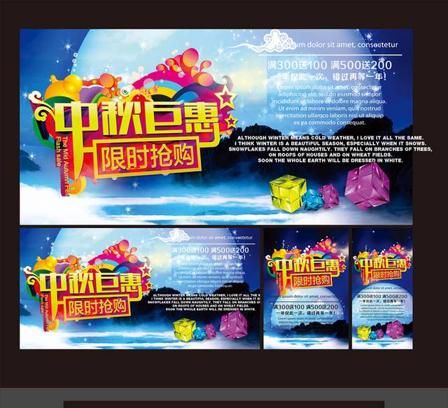 中秋节钜惠促销海报