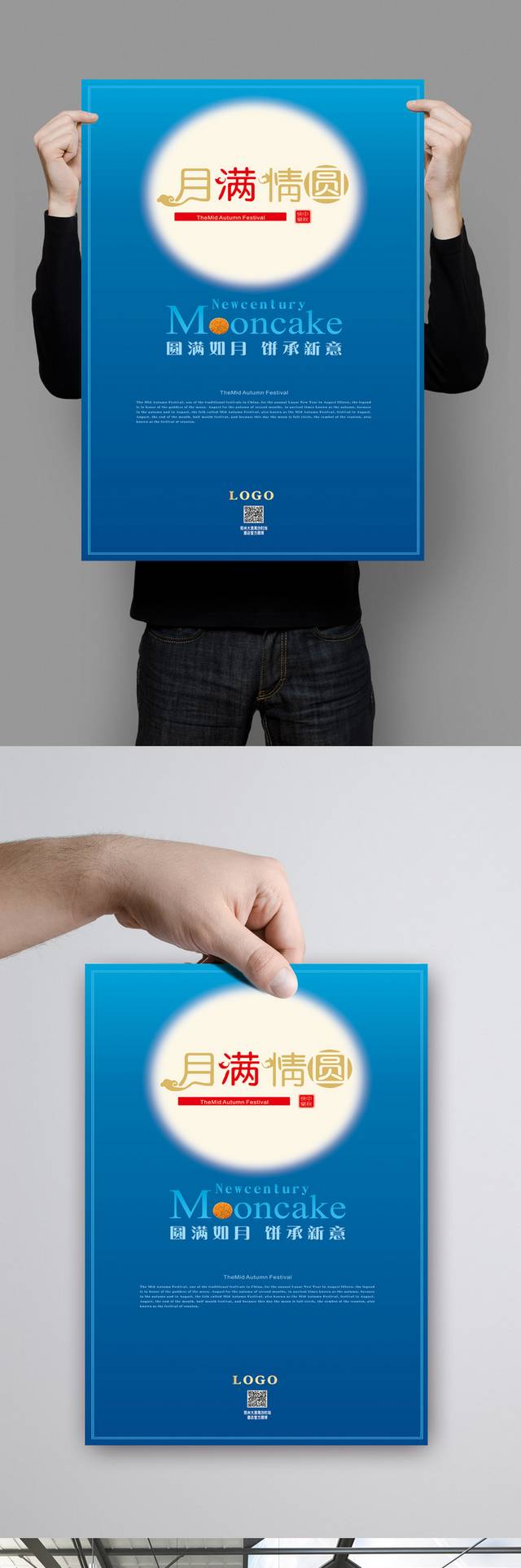 中秋月饼宣传海报设计模板