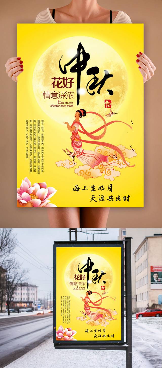 传统佳节中秋海报