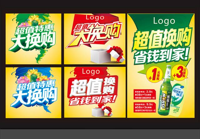 促销元素