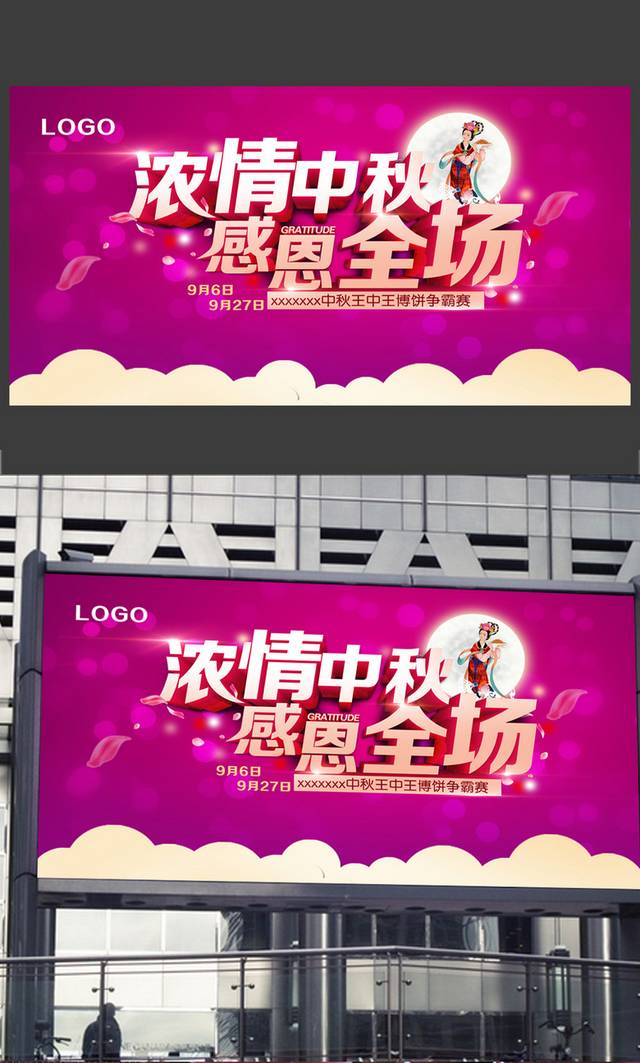 古典清新中秋节促销海报