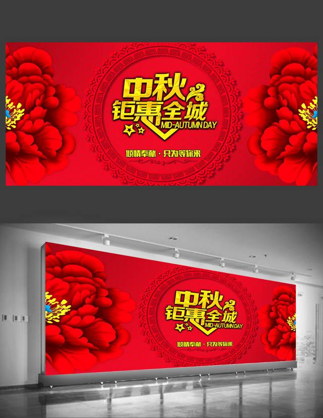 古典清新中秋节海报