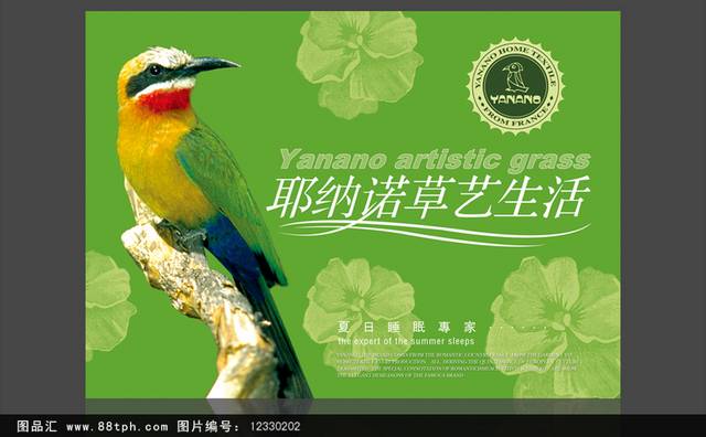 耶纳诺草艺文化节广告促销海报