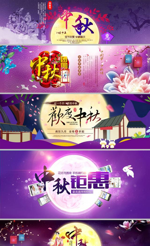 传统佳节中秋宣传广告