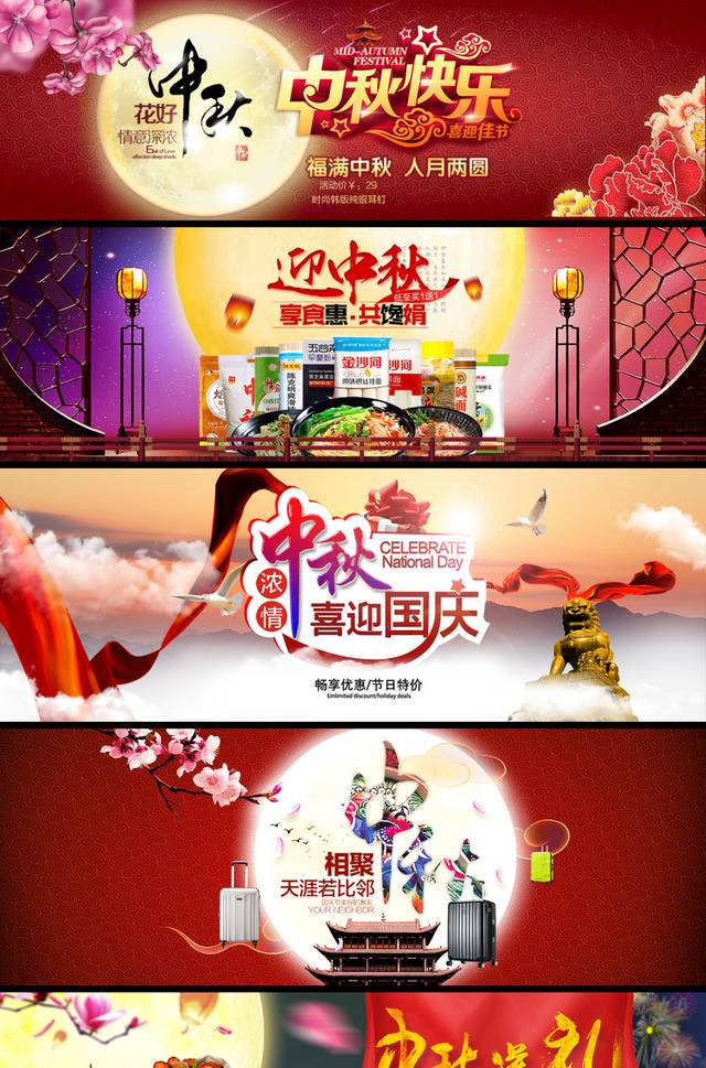 中秋国庆双节宣传banner