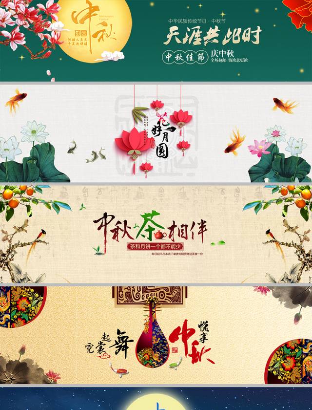 淘宝中秋节banner