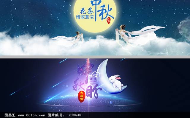 淘宝中秋节banner
