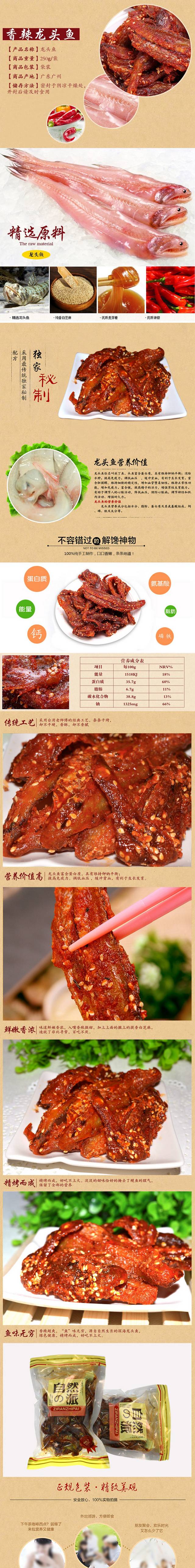淘宝龙鱼头休闲食品详情页描述图模板