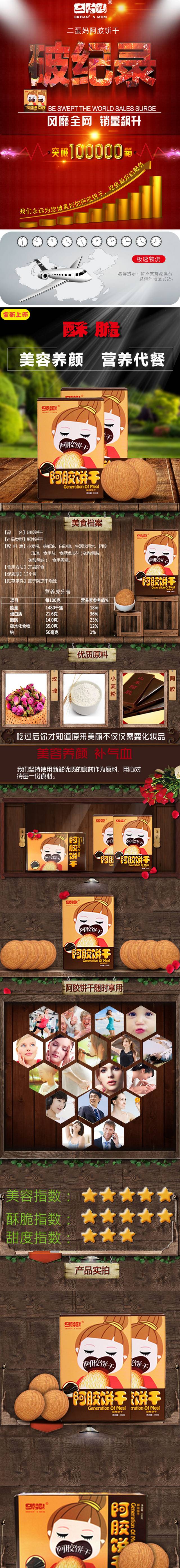 淘宝天猫食品饼干详情页描述