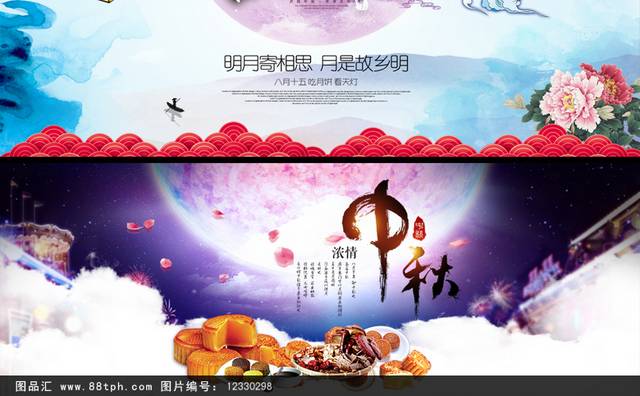 中秋节淘宝天猫banner模板设计