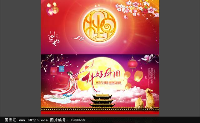 花好月圆中秋海报