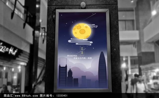 传统佳节中秋海报设计