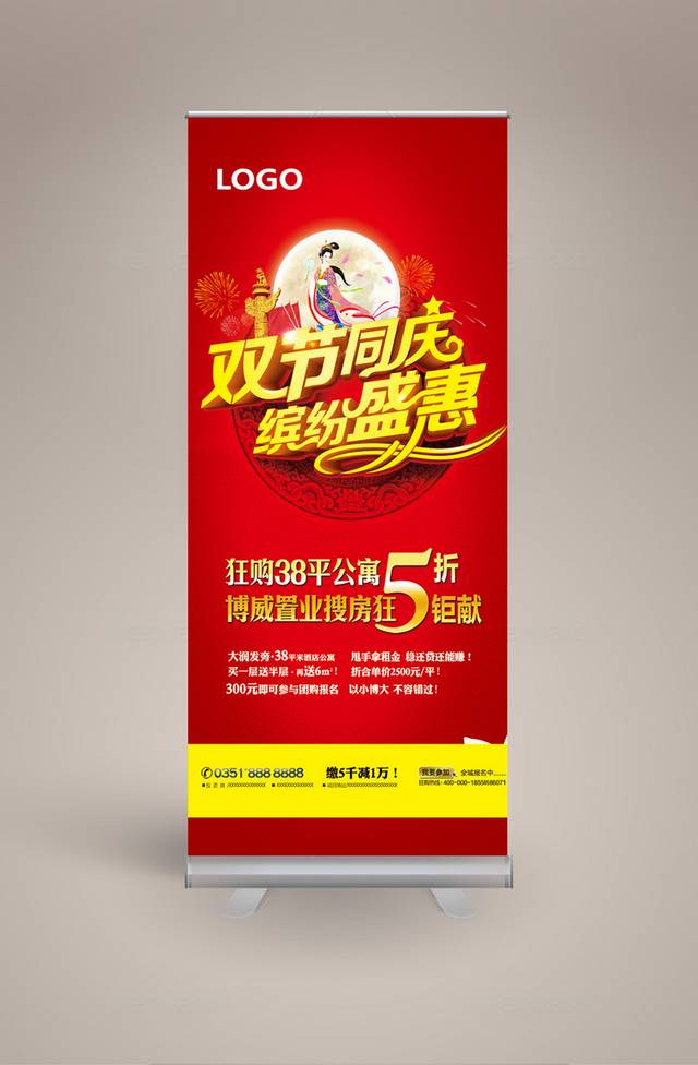 中秋国庆促销宣传海报设计