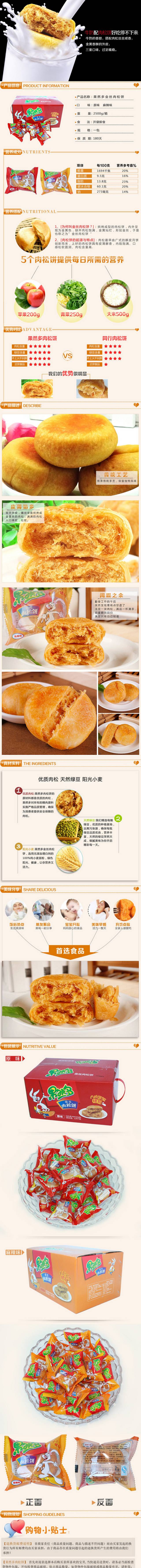 淘宝天猫肉松饼详情页描述