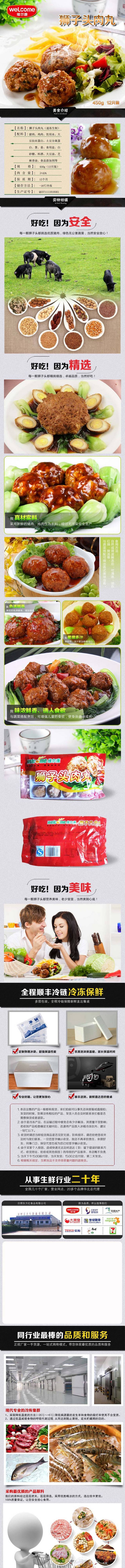 狮子头肉丸详细页