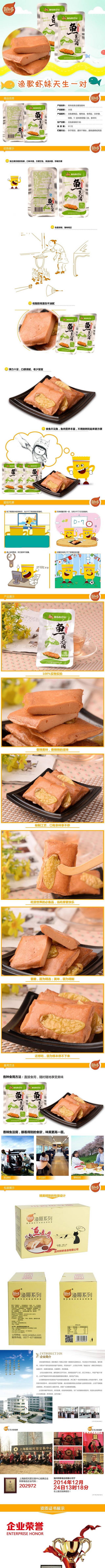 淘宝休闲食品鱼豆腐详情页描述图模板