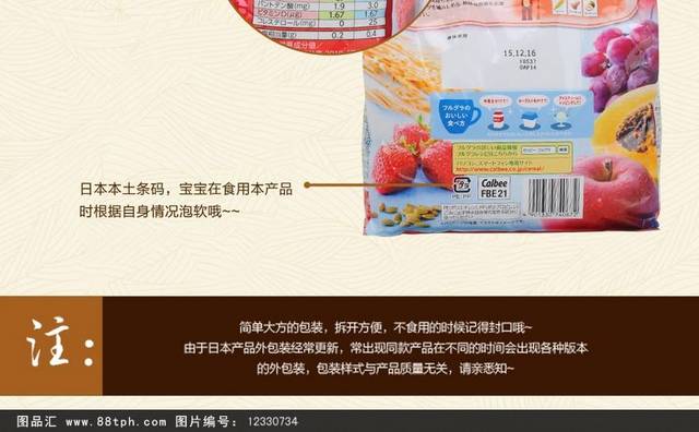 五谷杂粮食品水果脆燕麦片详情页描述图模板