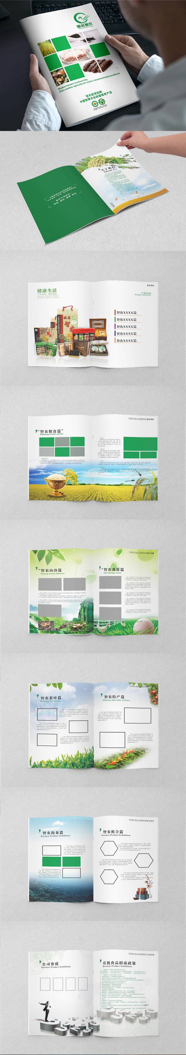 农业画册宣传设计