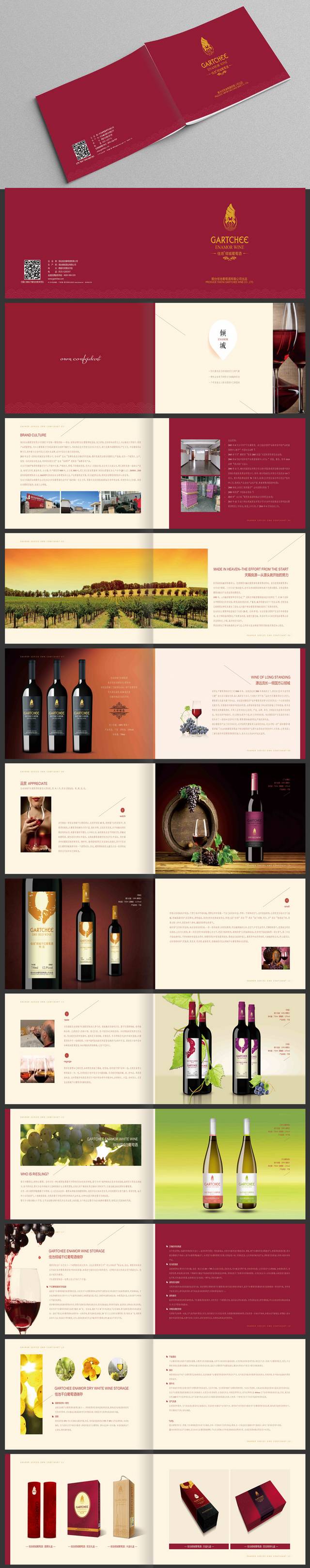 红色精美葡萄酒画册