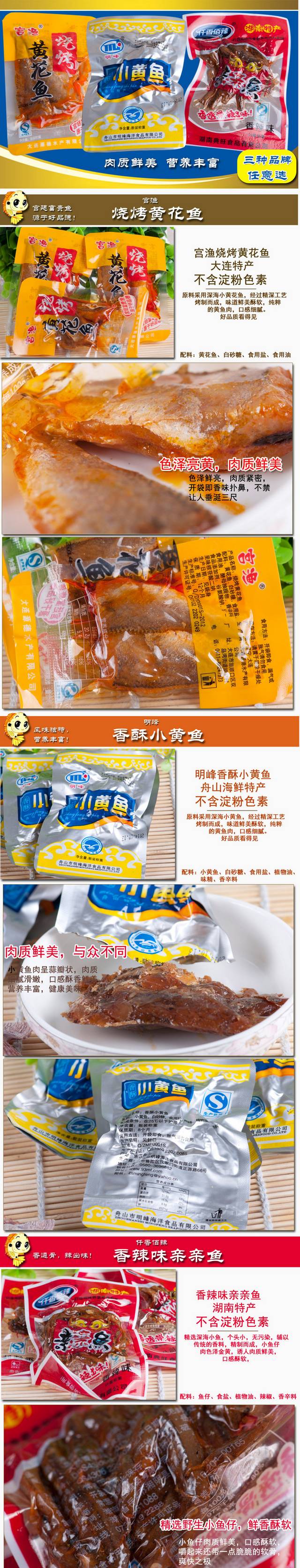 淘宝天猫海产精品海鲜小黄鱼详情页描述图