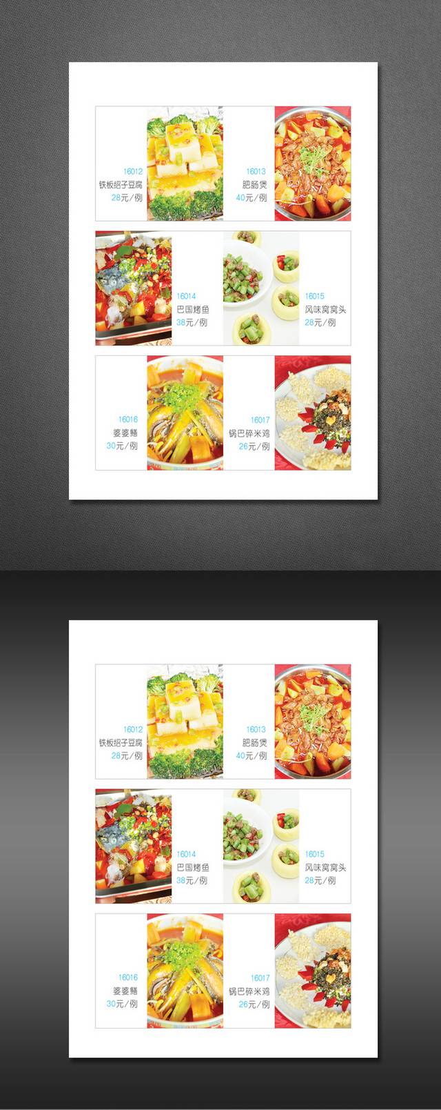 菜谱菜单
