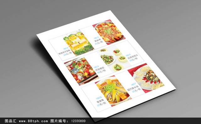 菜谱菜单