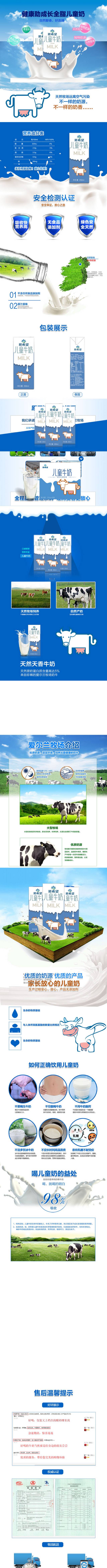 天猫高端儿童纯牛奶详情页描述模板