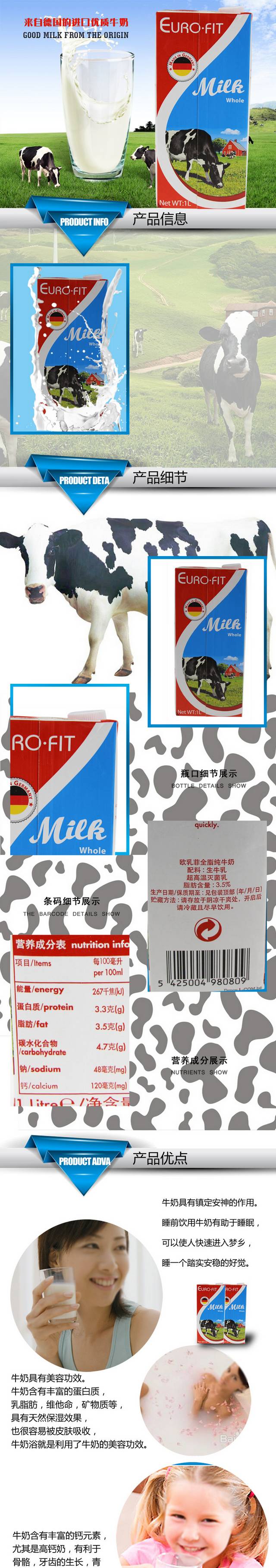 天猫高端纯牛奶详情页描述模板