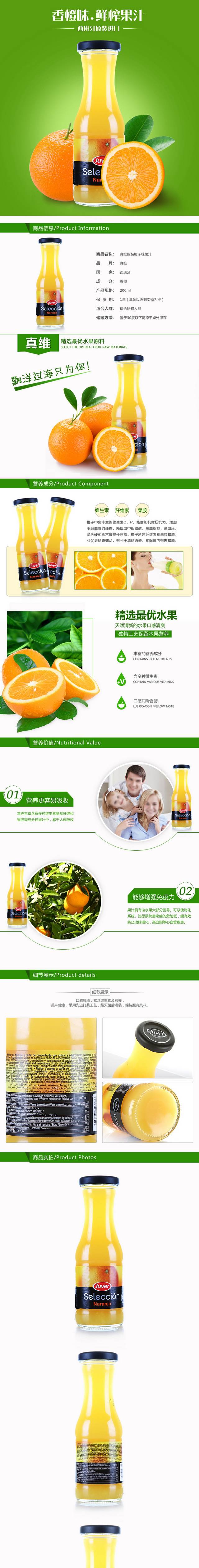 进出口食品天猫淘宝详情页瓶装饮料橙汁