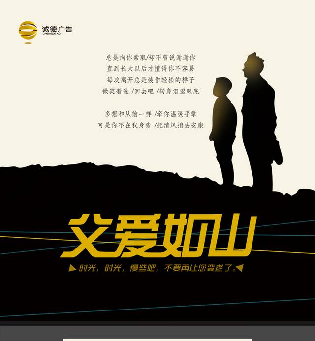 经典大气父亲节海报
