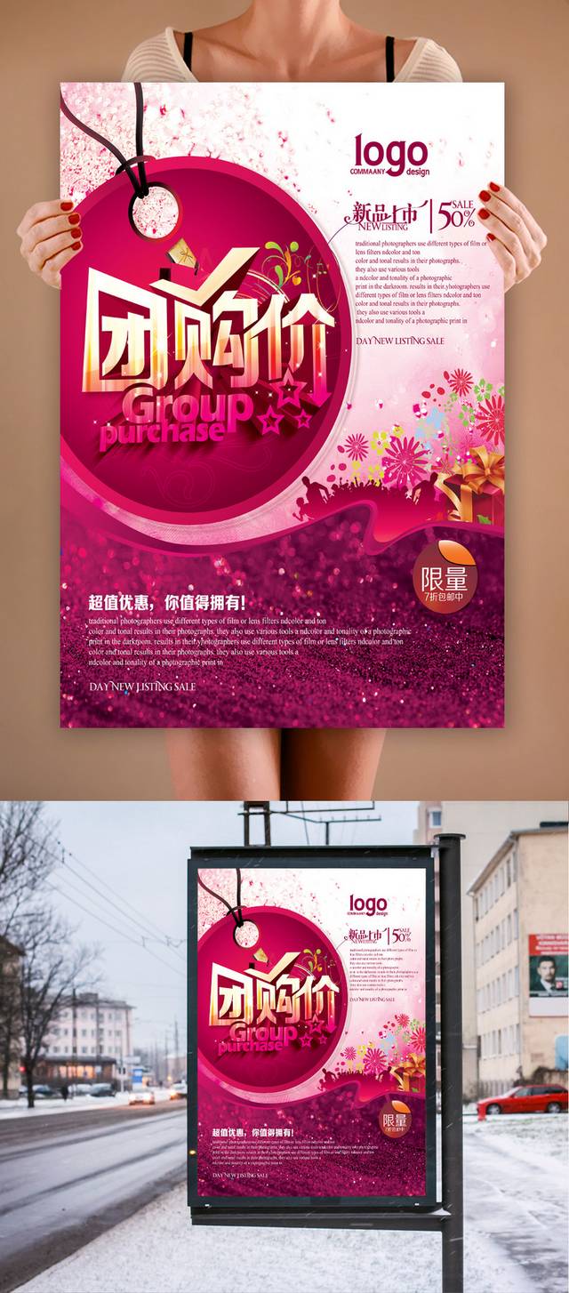 清新唯美团购价海报