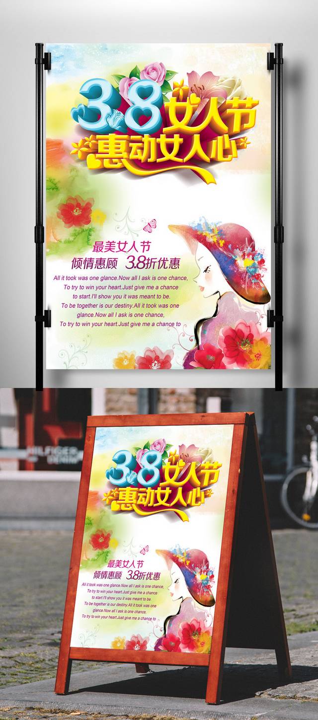 约惠妇女节宣传海报