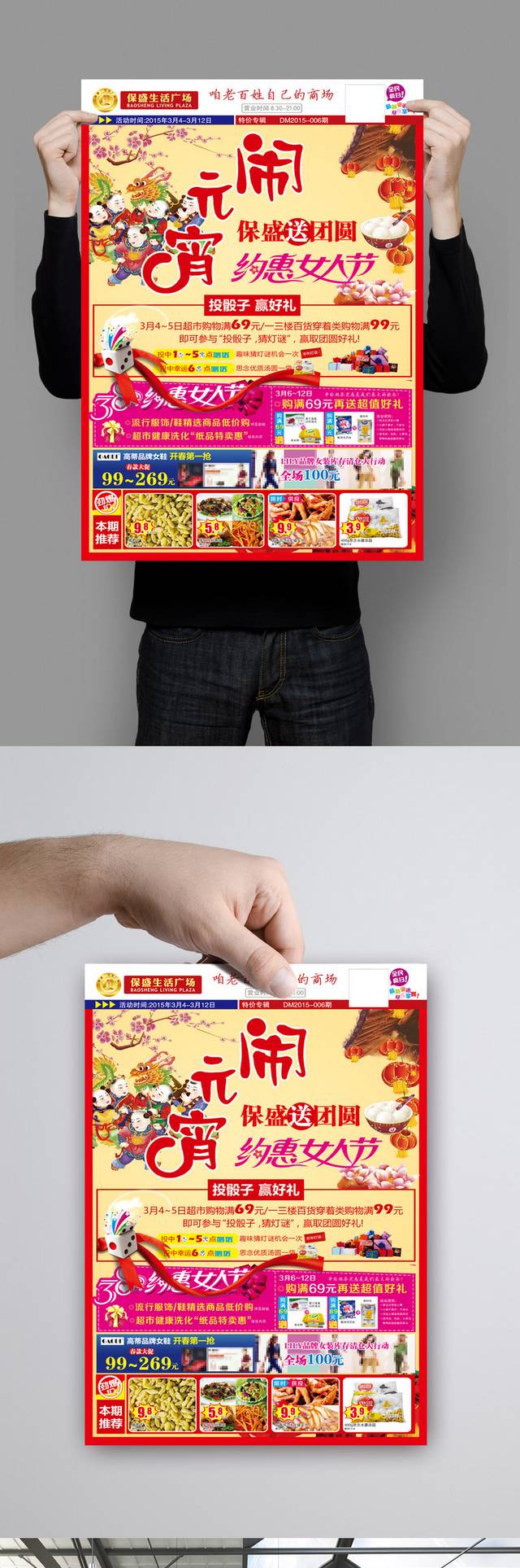 元宵节促销海报