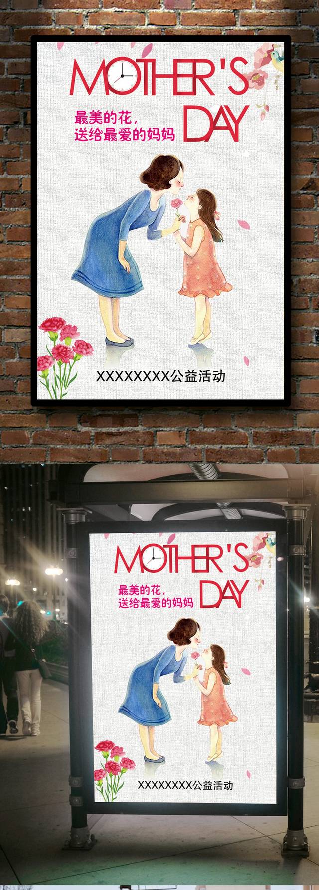 个性简约母亲节海报