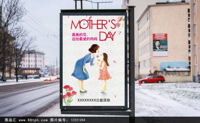 个性简约母亲节海报