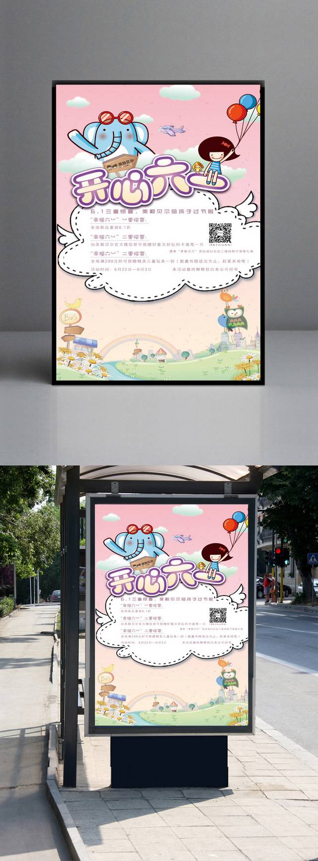 清新卡通六一儿童节海报
