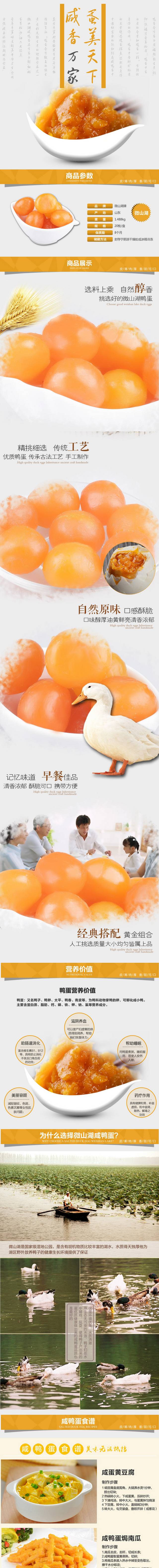 农产品鸡蛋皮蛋淘宝店铺详情页设计模板下载