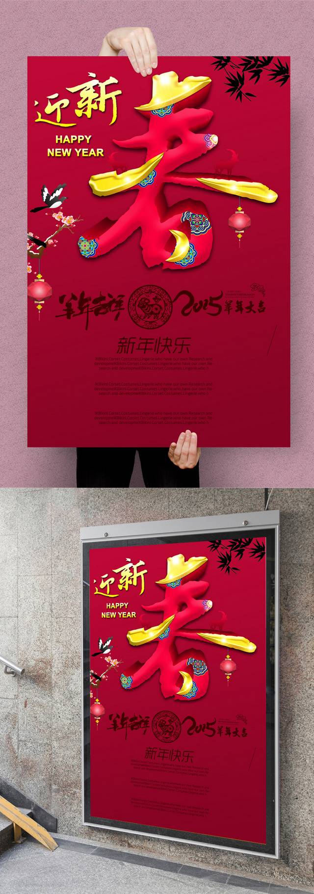 古典唯美迎新春海报