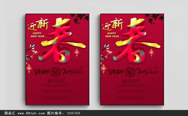 古典唯美迎新春海报